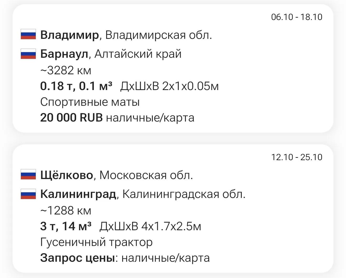 ❗️Заявки на papacargo.com