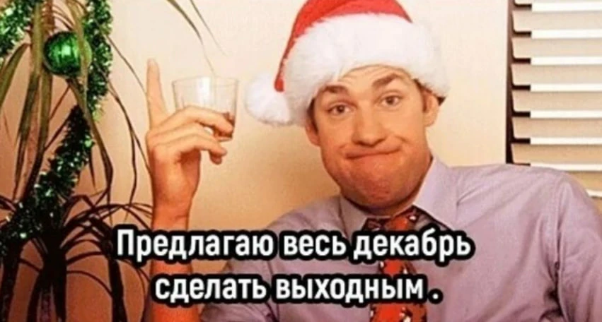 🎄31 декабря в России предложили сделать выходным раз и навсегда