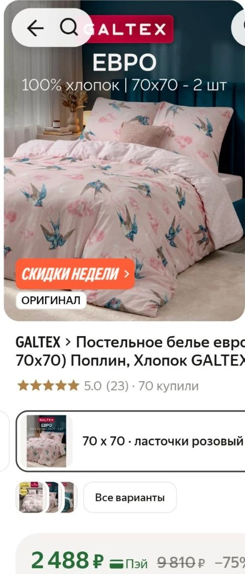 💛Постельное белье евро (2 нав. 70х70) Поплин, Хлопок GALTEX Ласточки
