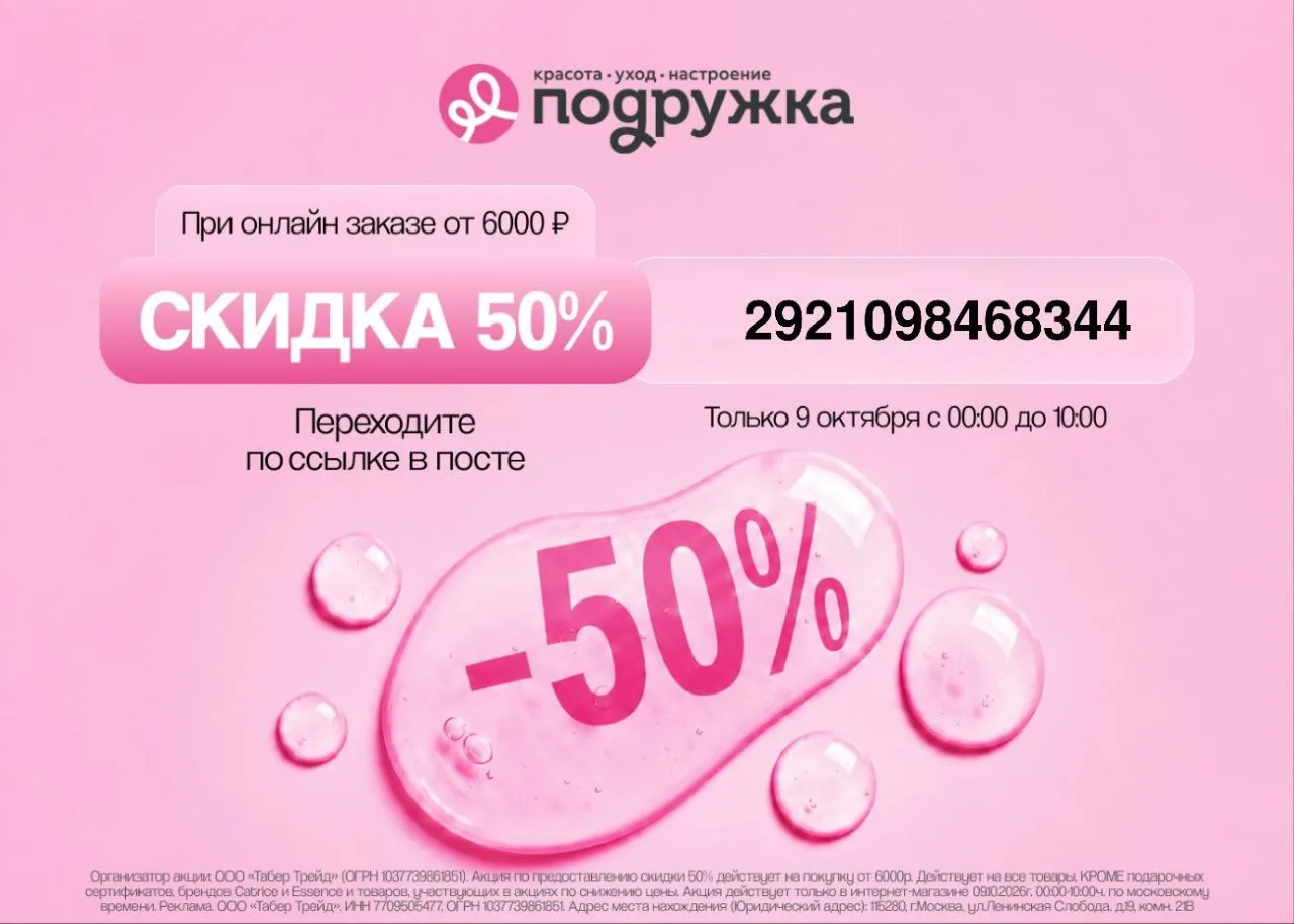 Ночь распродаж в Подружке 🔥