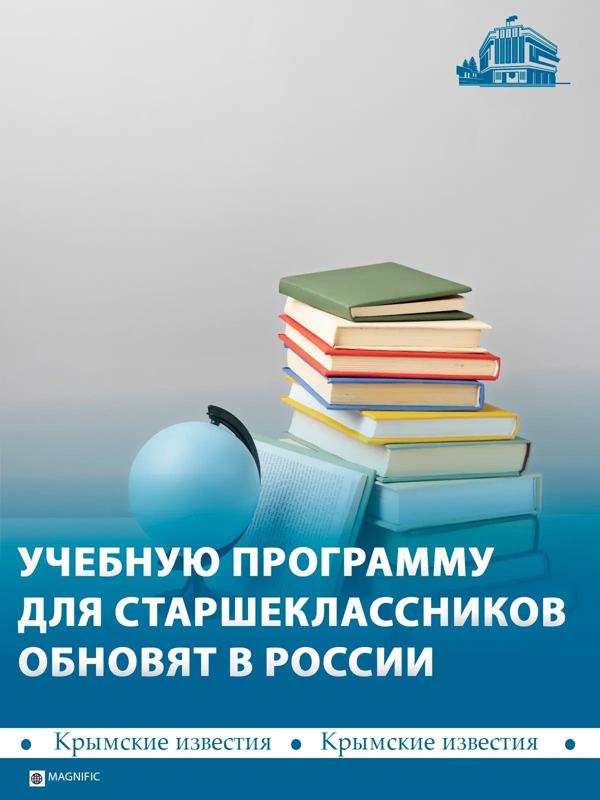 📚 С 1 сентября 2027 года в российских школах обновят учебную программу для старшекласс...