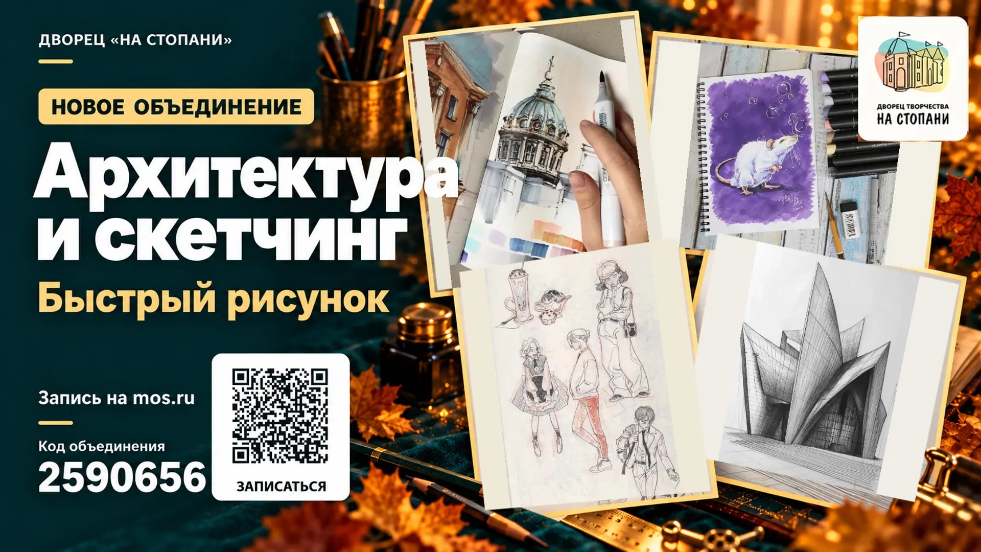Архитектура и скетчинг