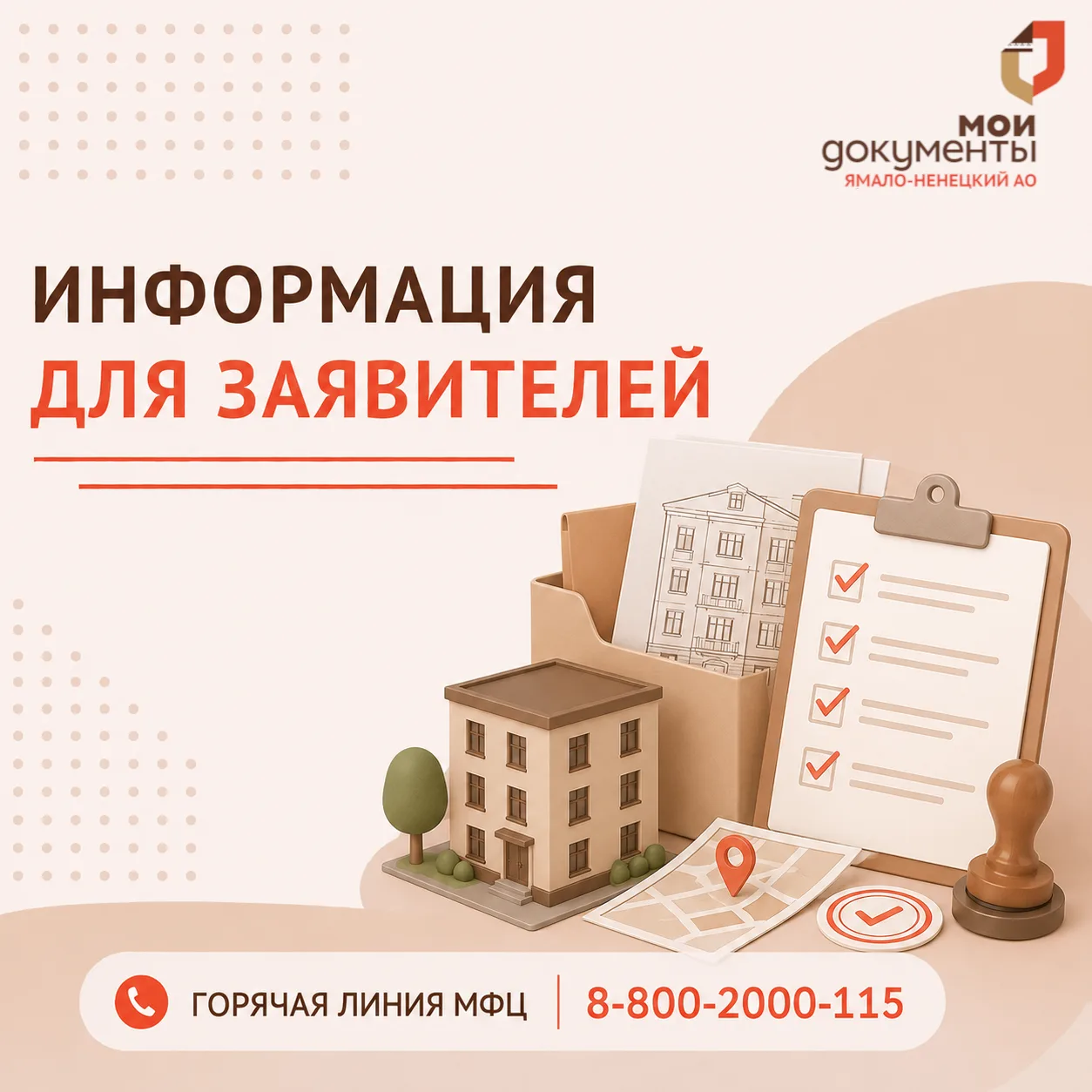 Уважаемые заявители!