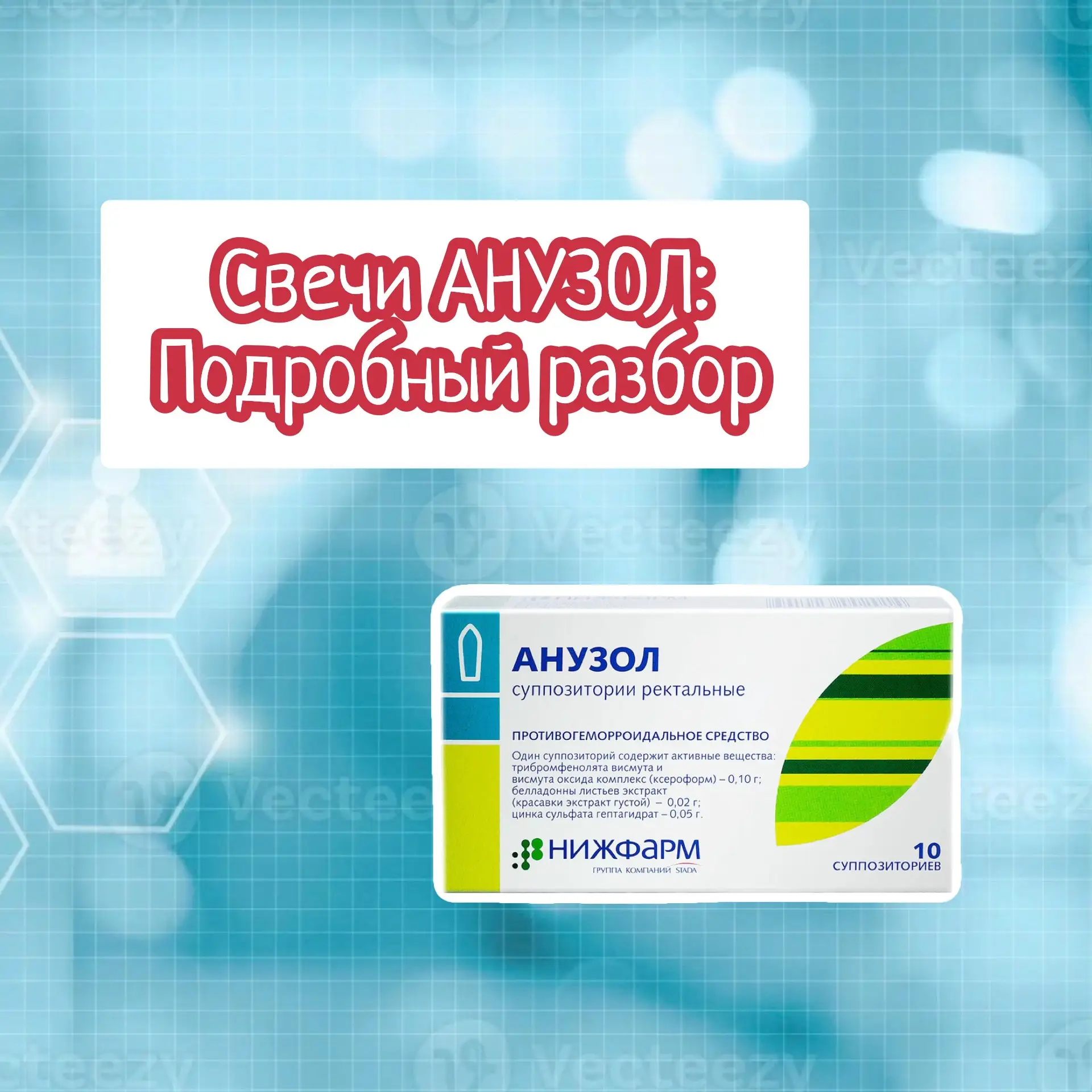 Свечи АНУЗОЛ: подробный разбор