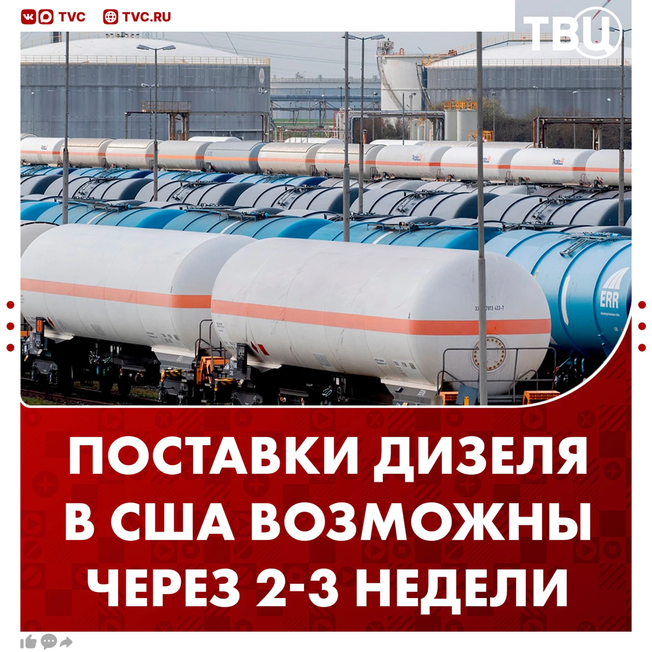 Первые поставки дизеля в США возможны минимум через 2-3 недели, с учетом заключения кон...