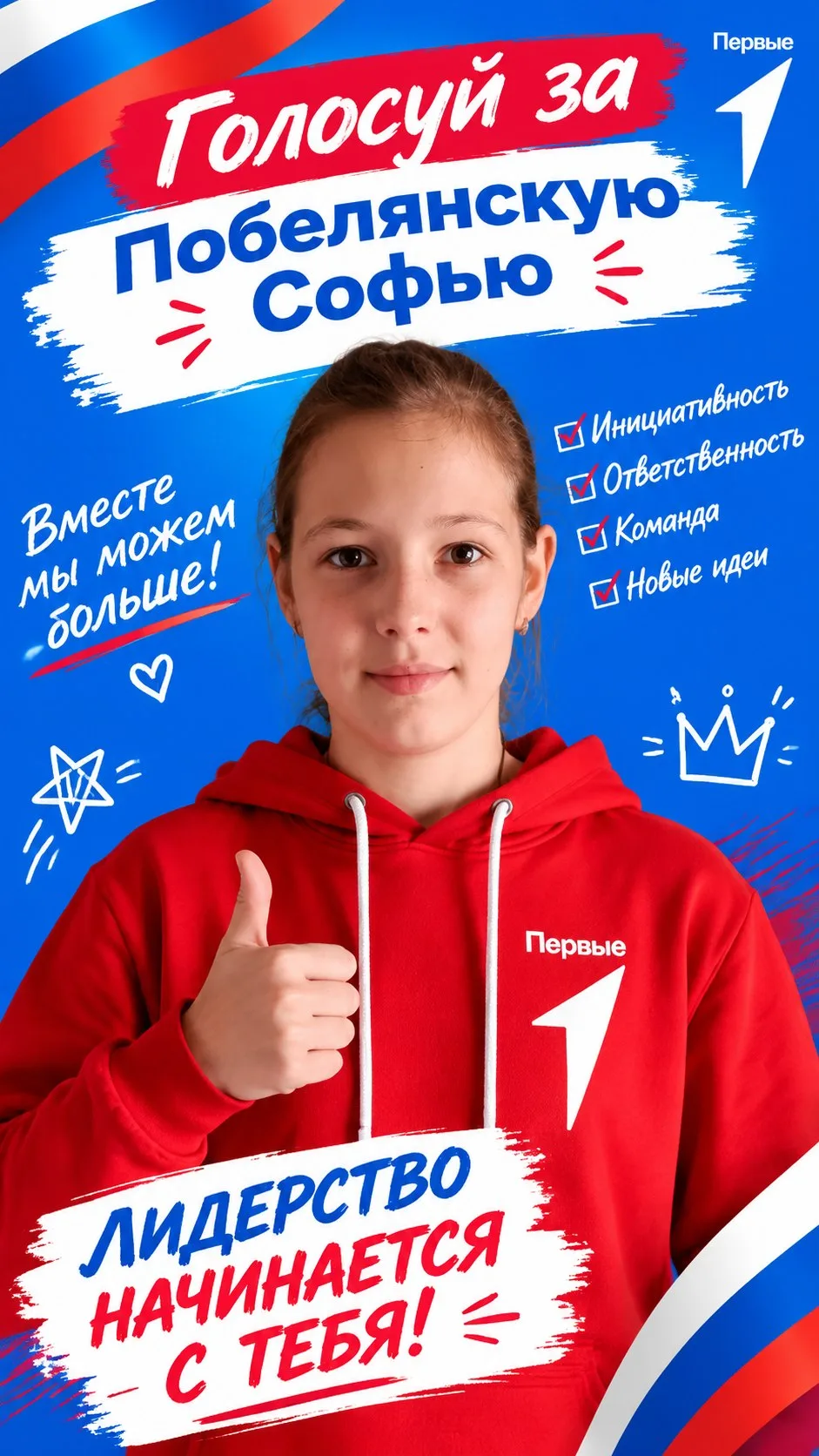 🚀 ВНИМАНИЕ! ВЫБОРЫ! ГОЛОСУЙ ЗА БУДУЩЕЕ! 🗳️