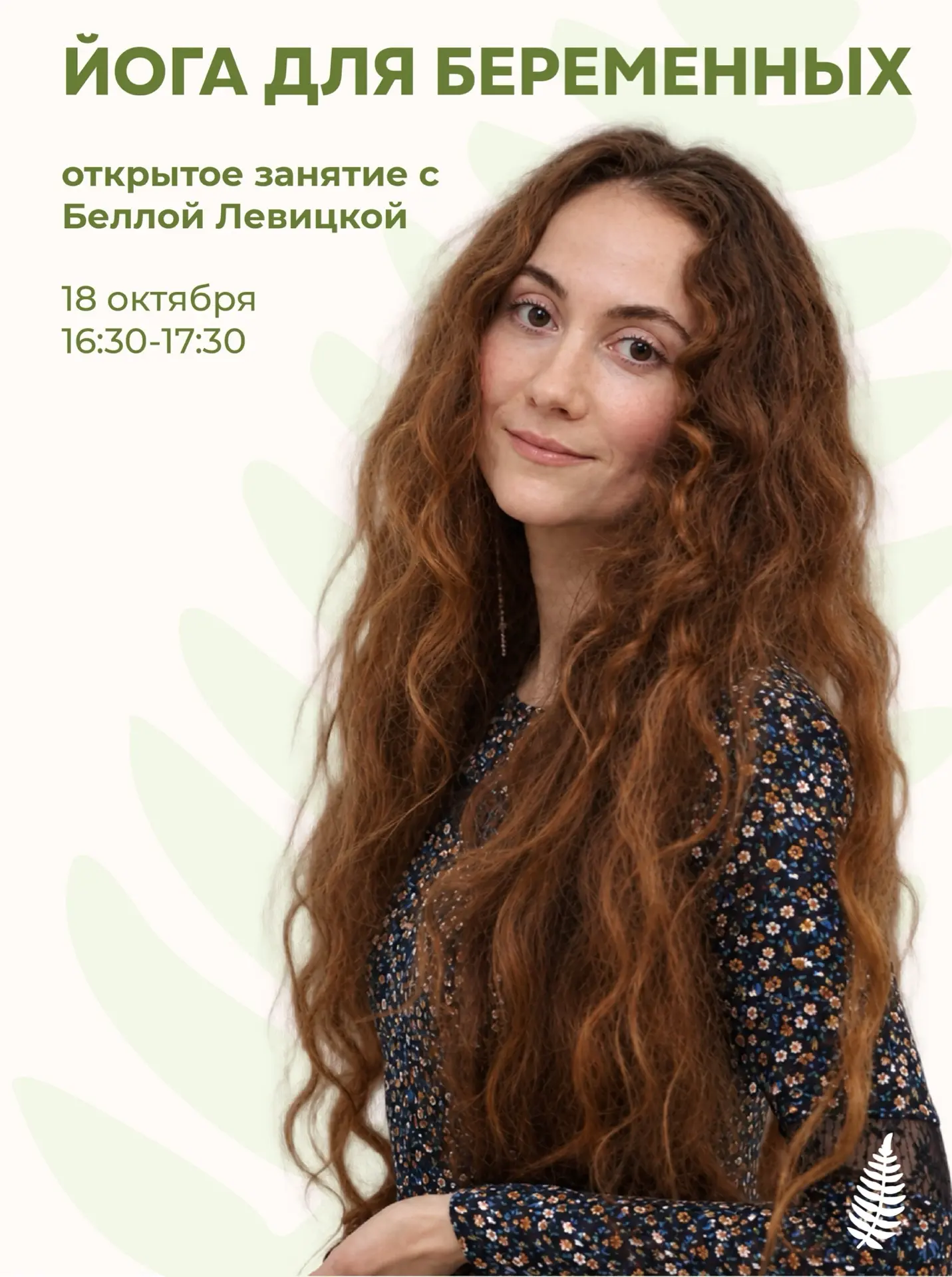 🌿 ЙОГА ДЛЯ БУДУЩИХ МАМ