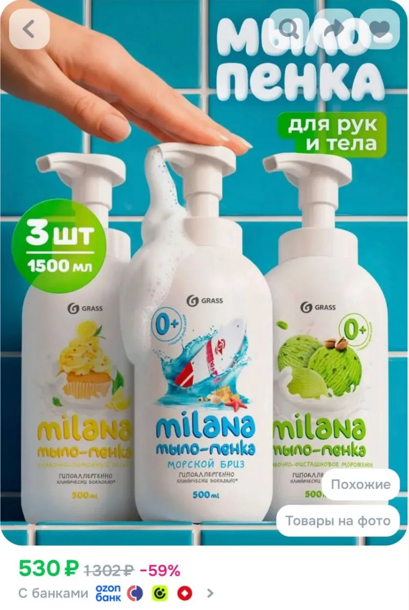 Мыло Пенка, 3шт, 0+