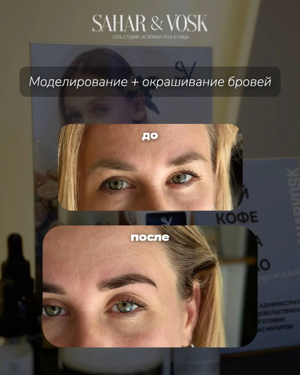 Как проходит услуга «моделирование и окрашивание бровей» 🪄