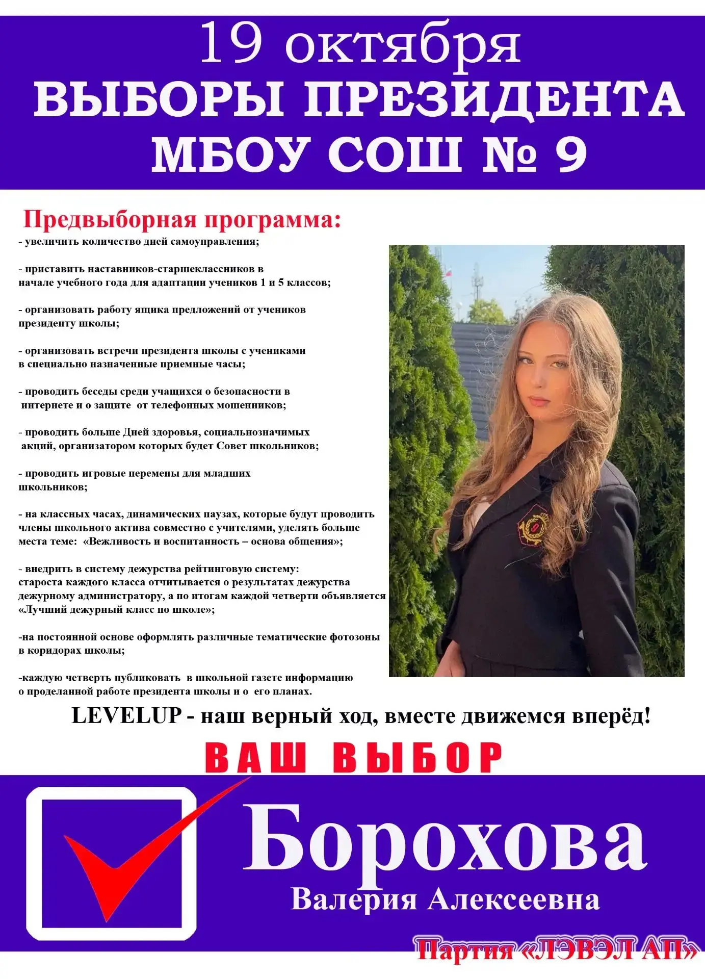 📣ЗНАКОМИМСЯ С КАНДИДАТОМ  В ПРЕЗИДЕНТЫ МБОУ СОШ 9 !