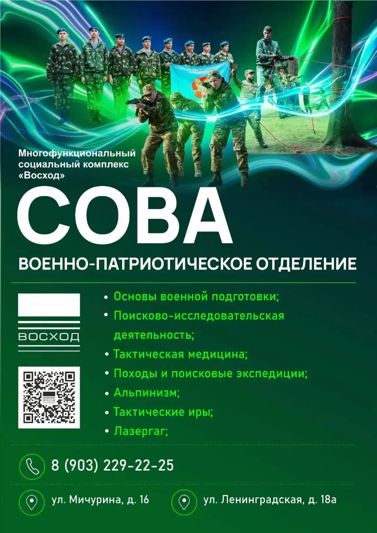 🇷🇺 Новые навыки, настоящая команда и путь к открытиям: ВПО «Сова» приглашает на занятия!