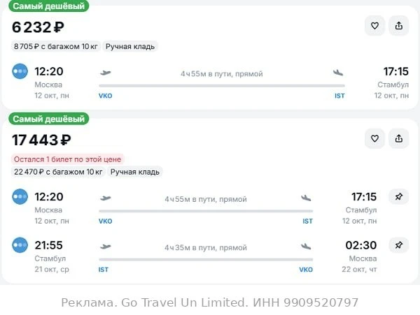 Москва — Стамбул от 6200₽ в одну сторону, вылет завтра, рейсы прямые, ручная кладь