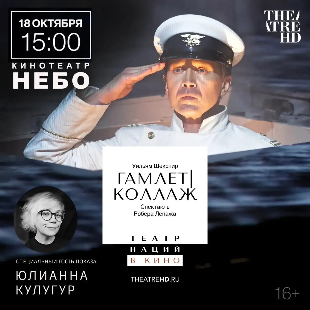 Приглашаем на специальный показ спектакля "Гамлет.Коллаж" 18 октября в 15:00 в кт «Импе...