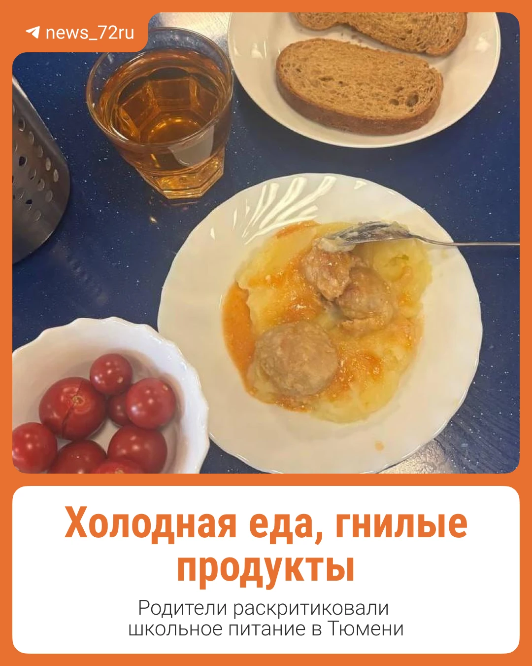 Изображение 1 к публикации «Новости Тюмени | 72.RU»