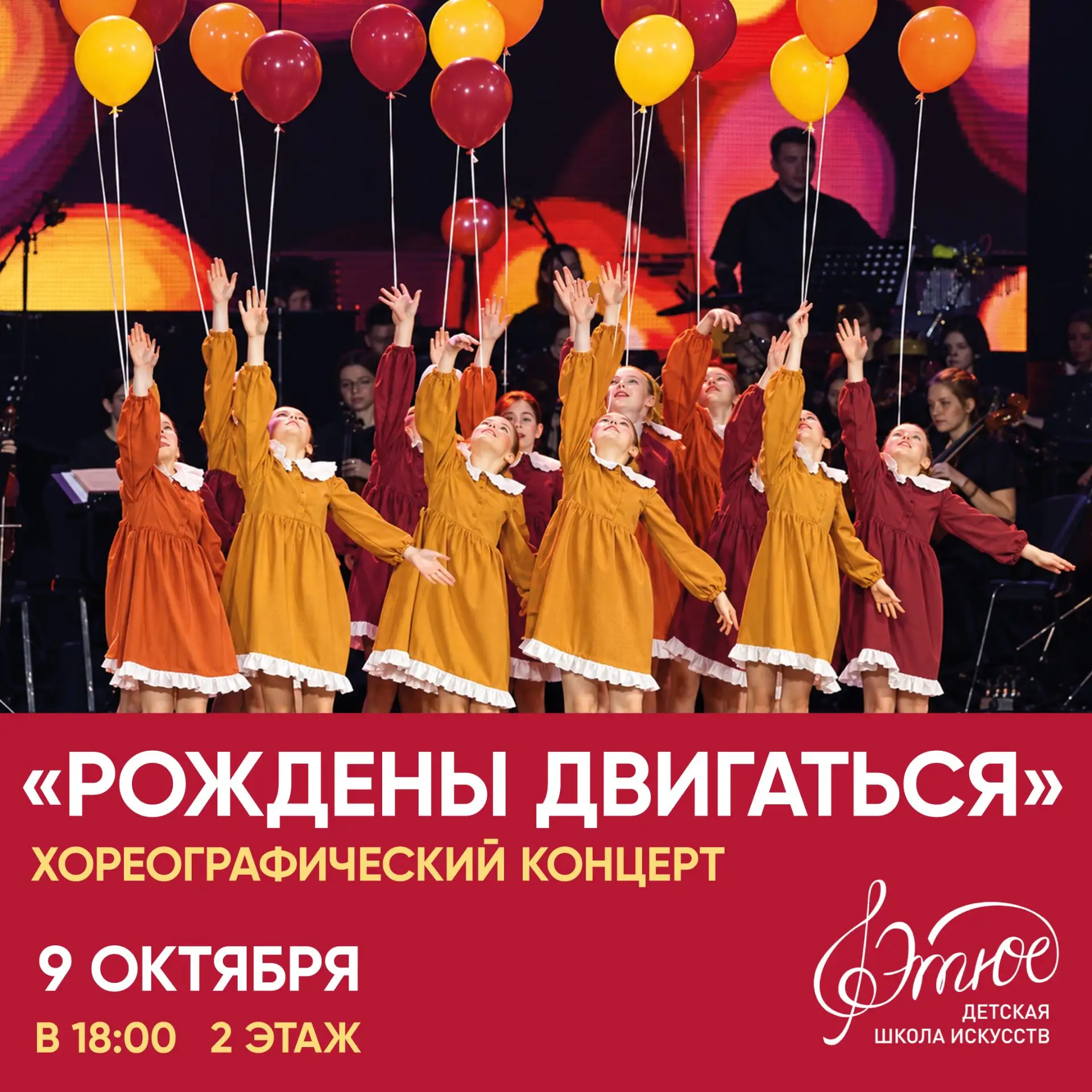 Приглашаем на яркий танцевальный концерт! 💃