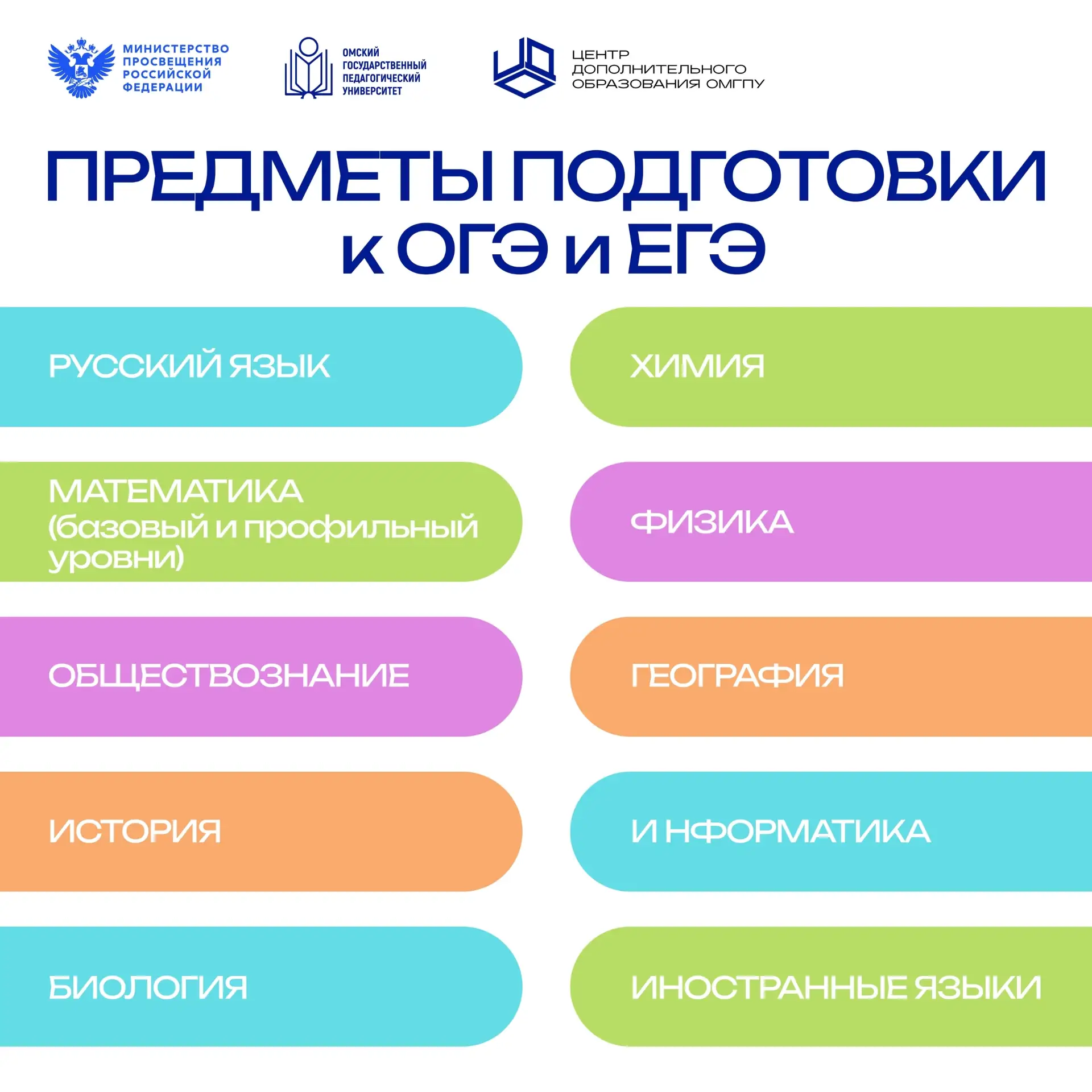 🎓 Подготовка к ОГЭ и ЕГЭ в ЦДО ОмГПУ