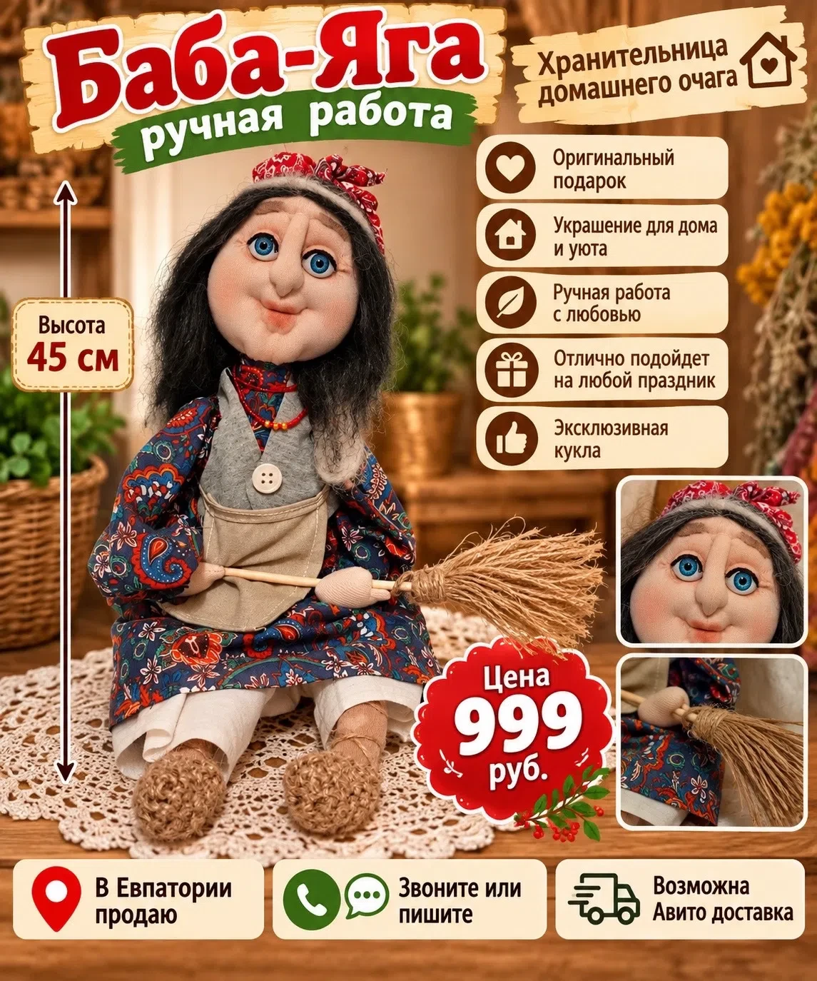 В Евпатории продаю. Ручная работа  Тел.