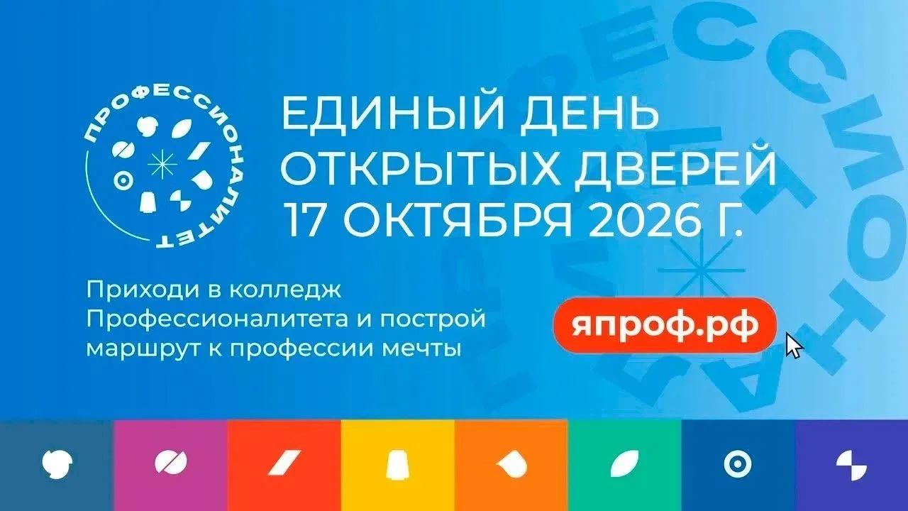 В Кузбассе пройдёт Единый День открытых дверей кластеров «Профессионалитета»