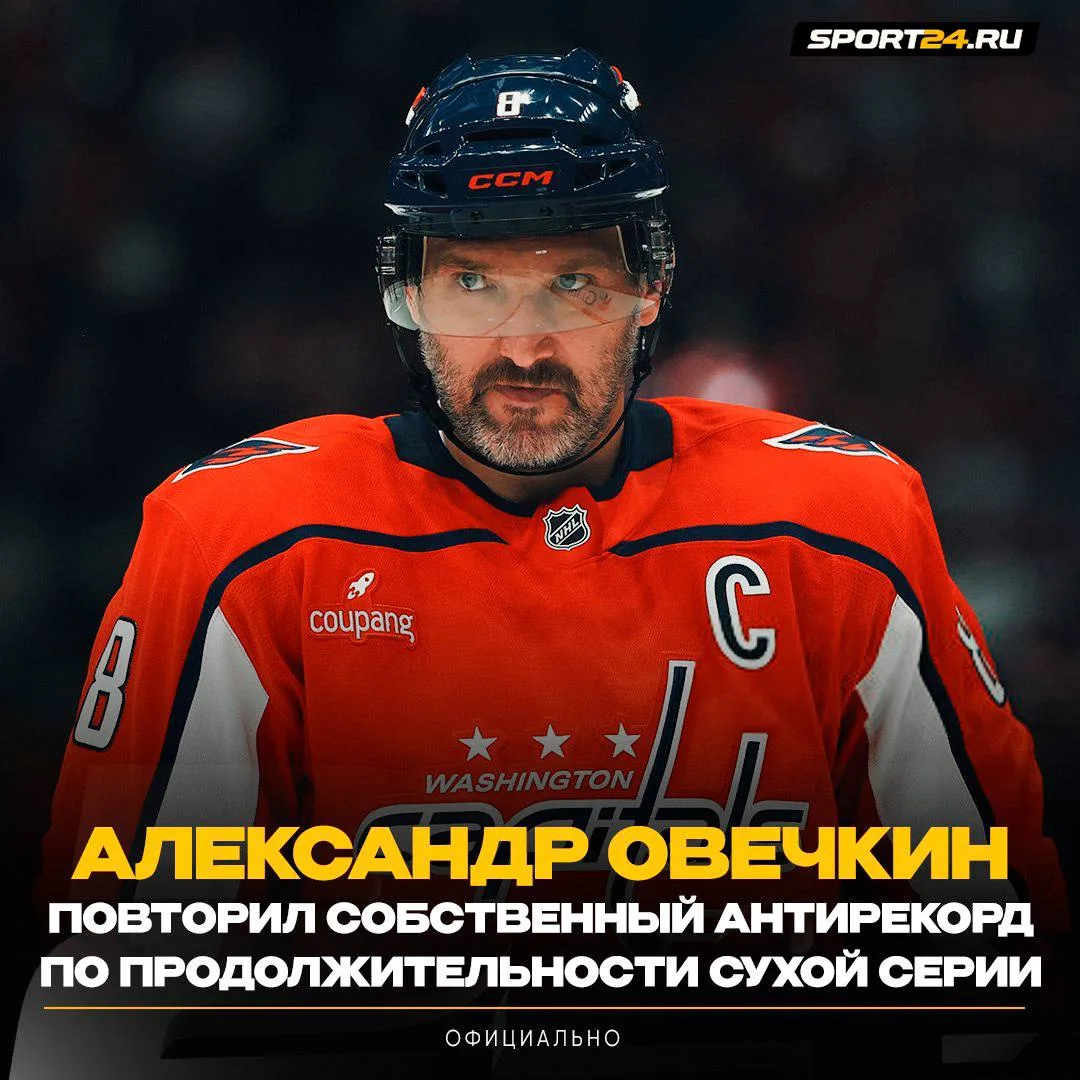 Ови в четвертый раз в карьере не забил в первых четырех матчах сезона 👀