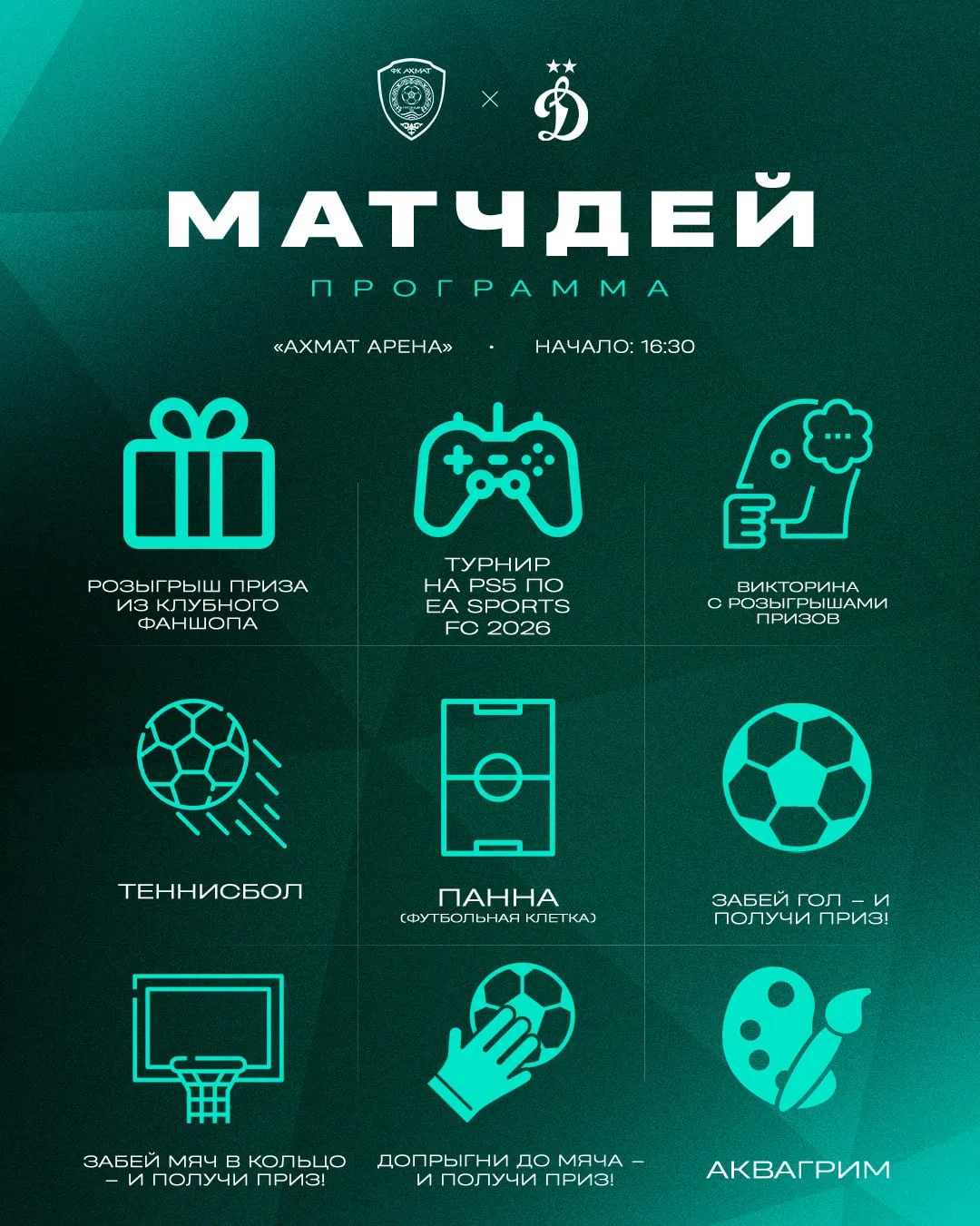 Программа активностей накануне сегодняшнего матча с московским «Динамо» 🔜