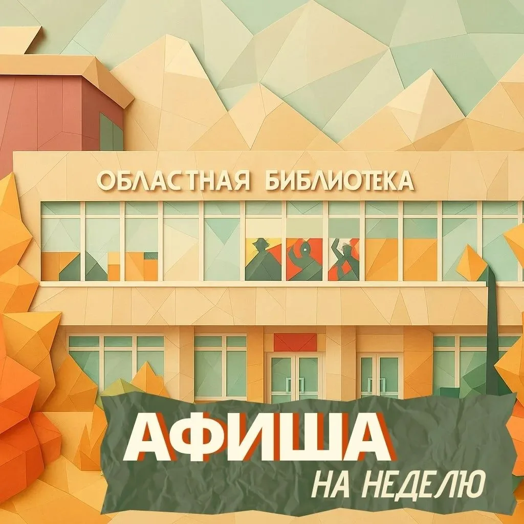 📚 Неделя в библиотеке