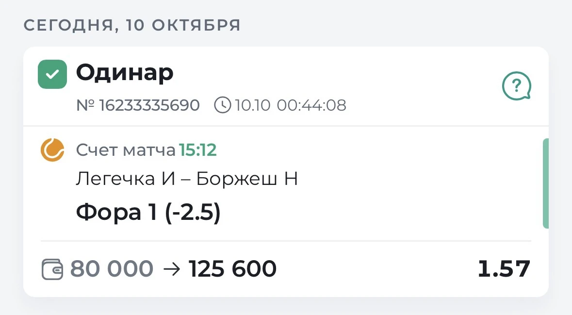 ТРЕТЬЯ ПОБЕДА ПОДРЯД ПО БЕСПЛАТНЫМ ПРОГНОЗАМ. ✔️