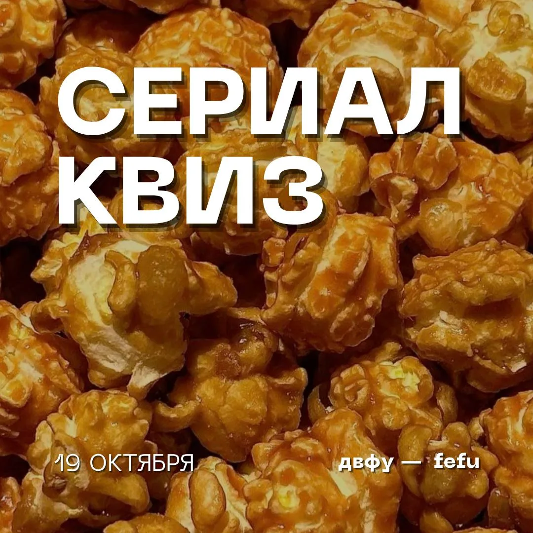 🍿 Готовы проверить свою память и знание любимых сериалов?