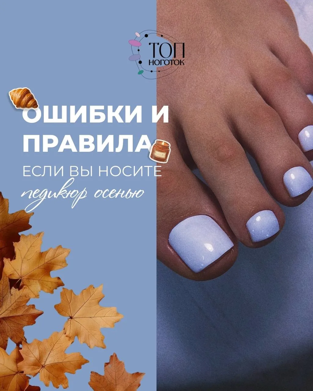 🍁 Осень — время теплых носков и бережного ухода!
