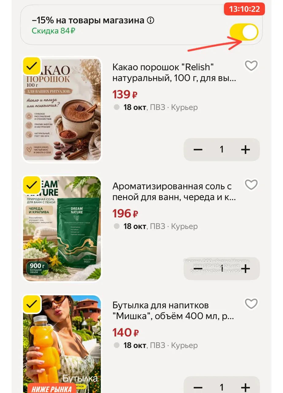 Доп скидка в корзине