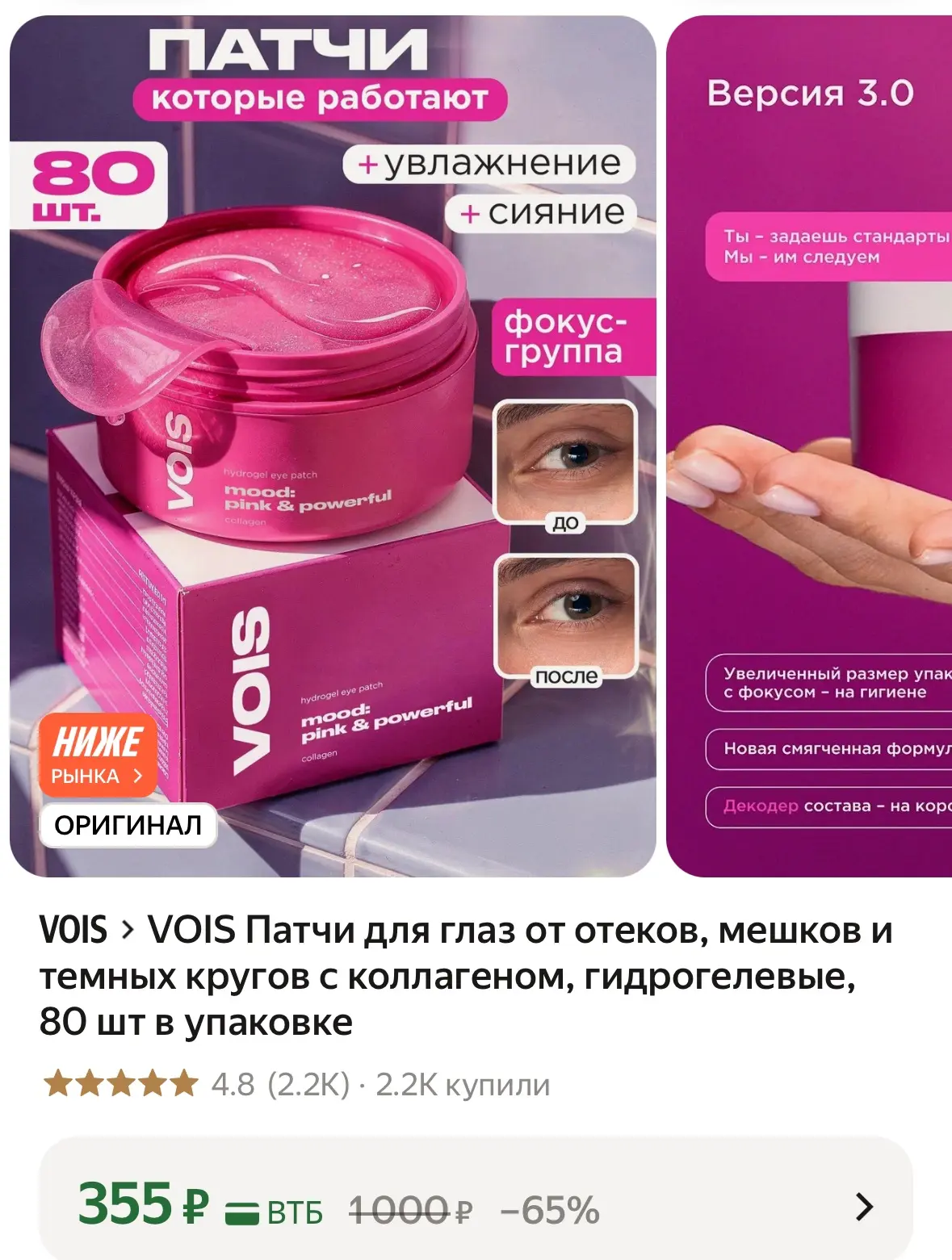 Патчи 80 штук https://market.yandex.ru/cc/BHKEXN?erid=5jtCeReNx12oak2rVL6xWNQ