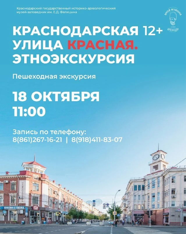 Историческая прогулка по главной улице Краснодара