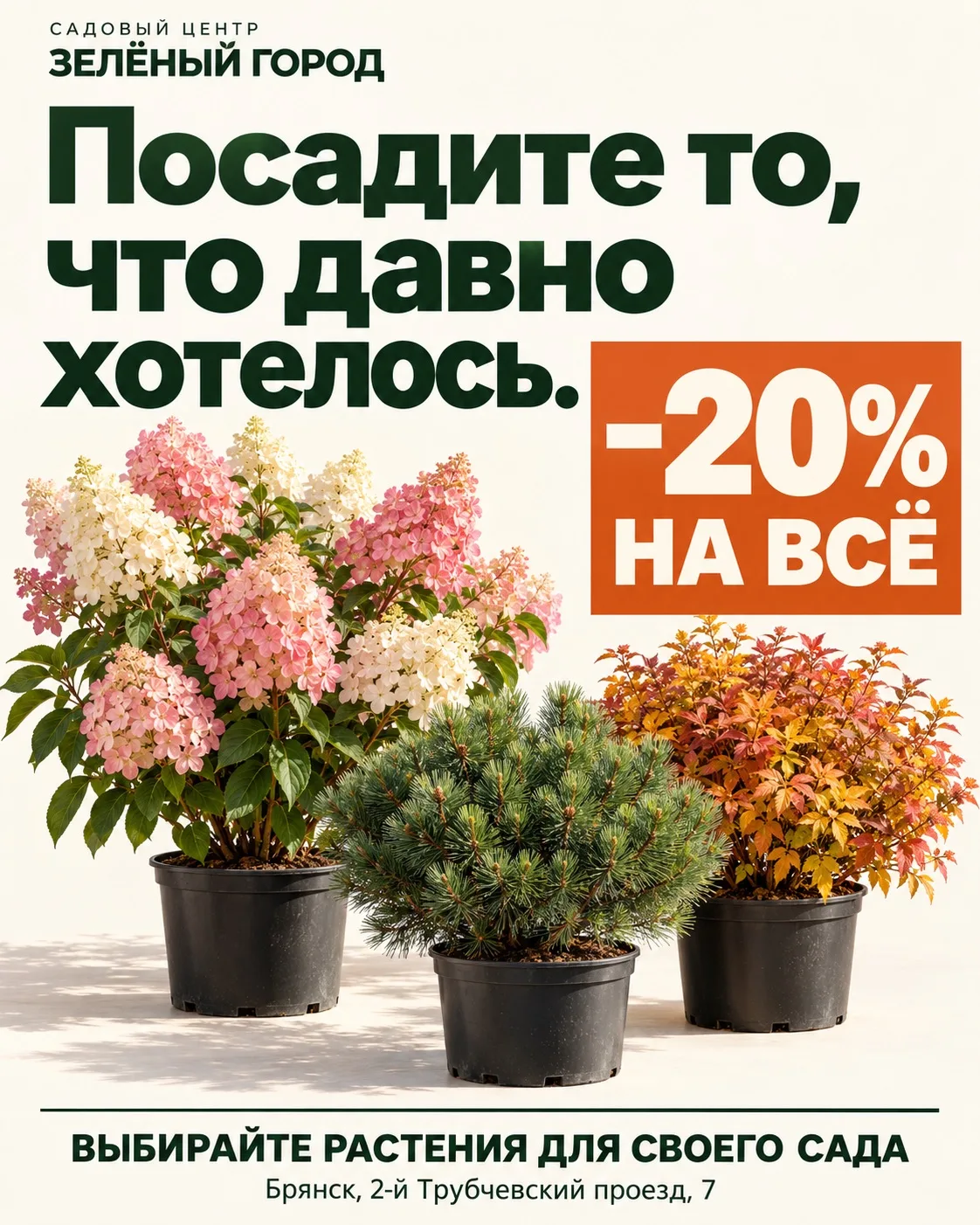 Если давно планировали что-то добавить в сад — сейчас хороший момент.
