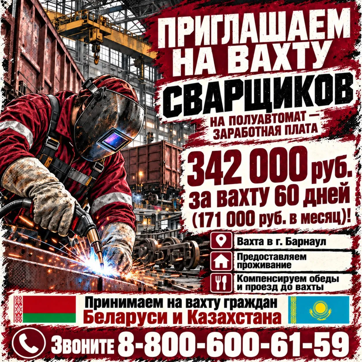 Открыт набор на вахту 🔥СВАРЩИКОВ П/А🔥 не ниже 3 разряда с заработной 342 000₽ за вахт...