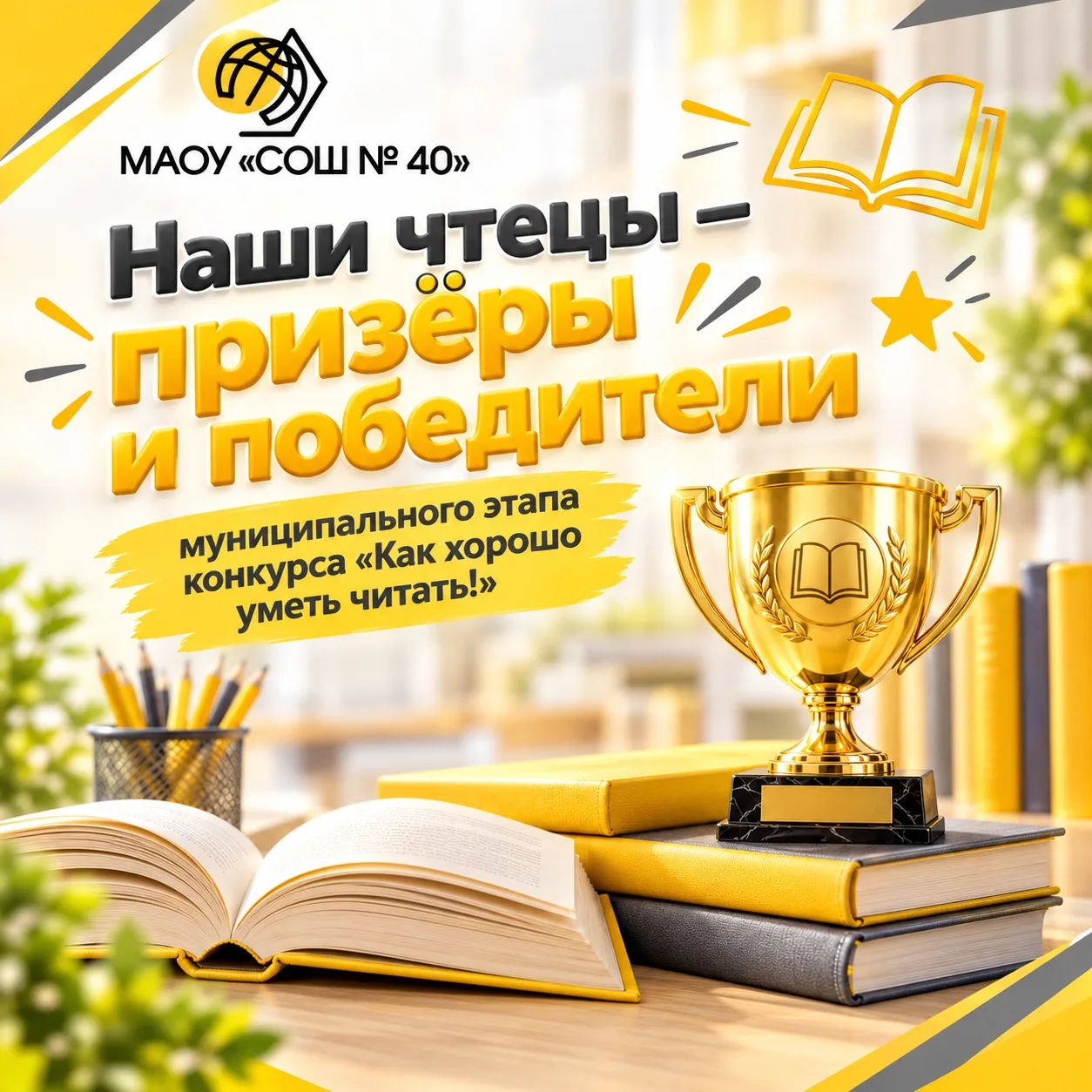 🎉 Наши чтецы — призёры муниципального этапа конкурса «Как хорошо уметь читать!» 🎉