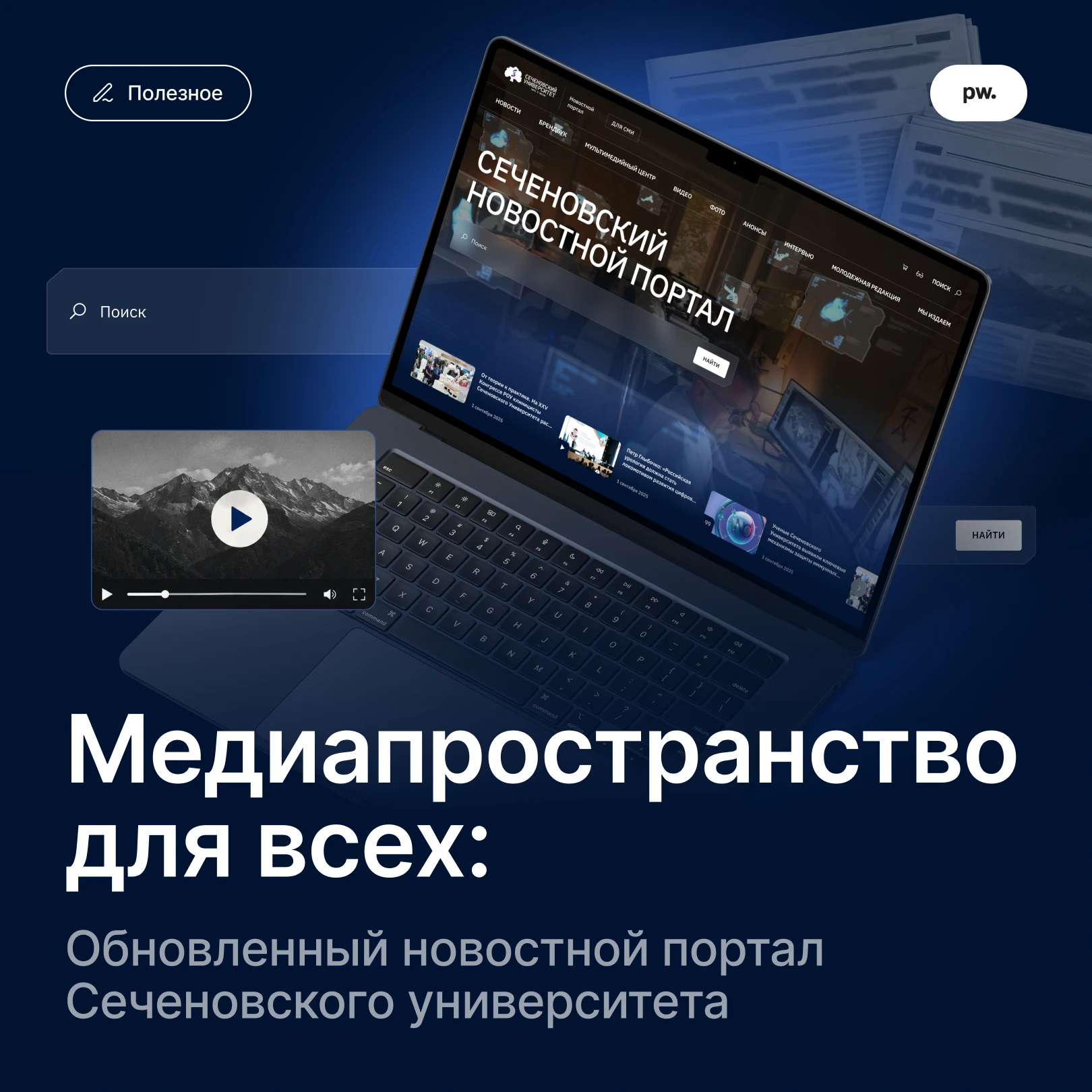 🔍 Каким может быть современный новостной портал?