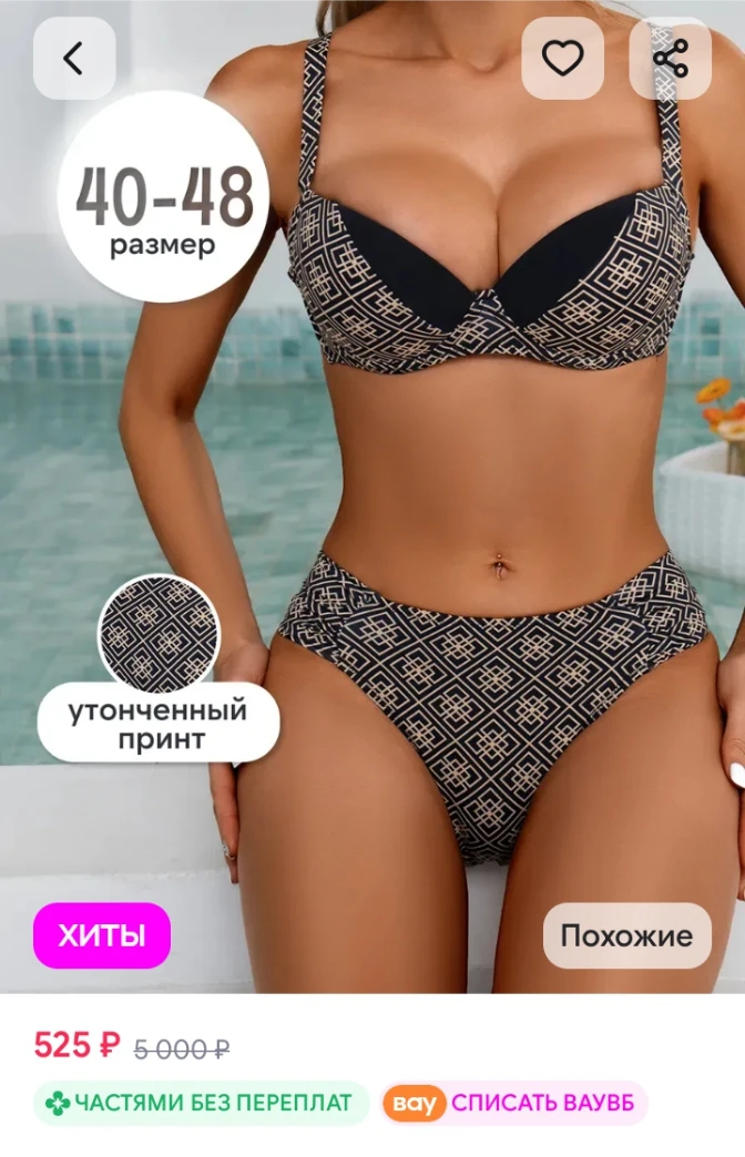 ✅ Купальник раздельный Adoreswim.