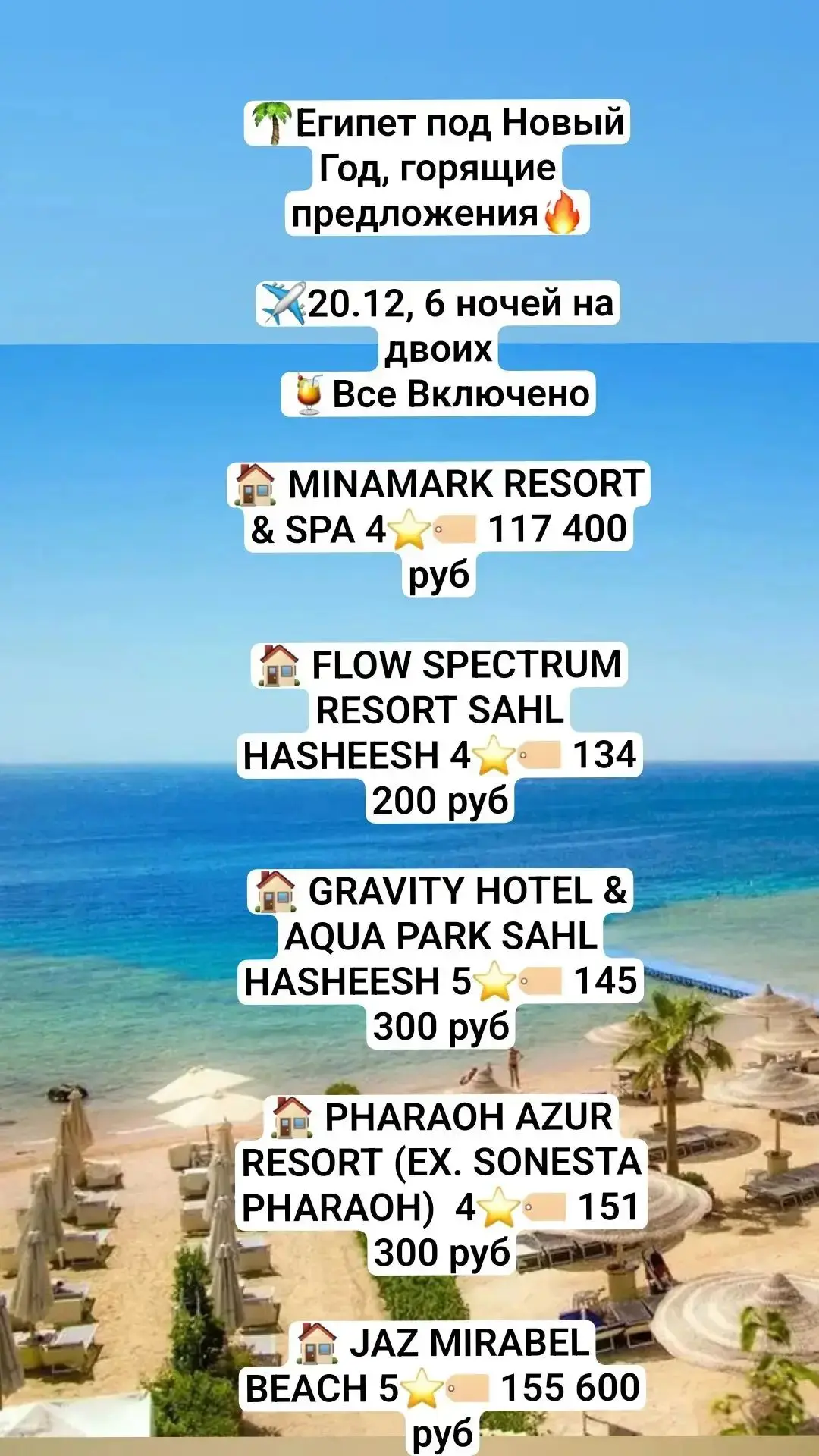 🌴Египет по Новый Год, горящие предложения🔥