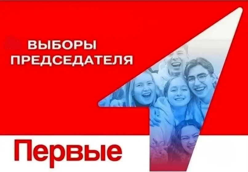 ❗️Ну что, друзья, выборы состоялись!