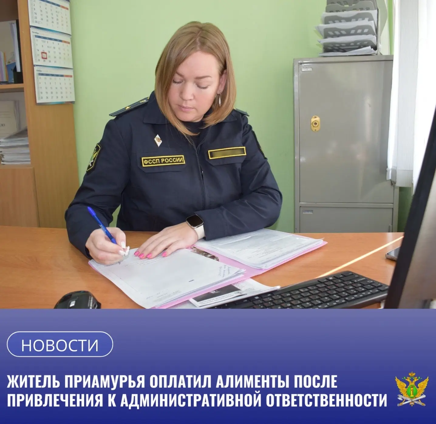 ⚡ Судебные приставы Амурской области взыскали с должника задолженность по алиментам в р...