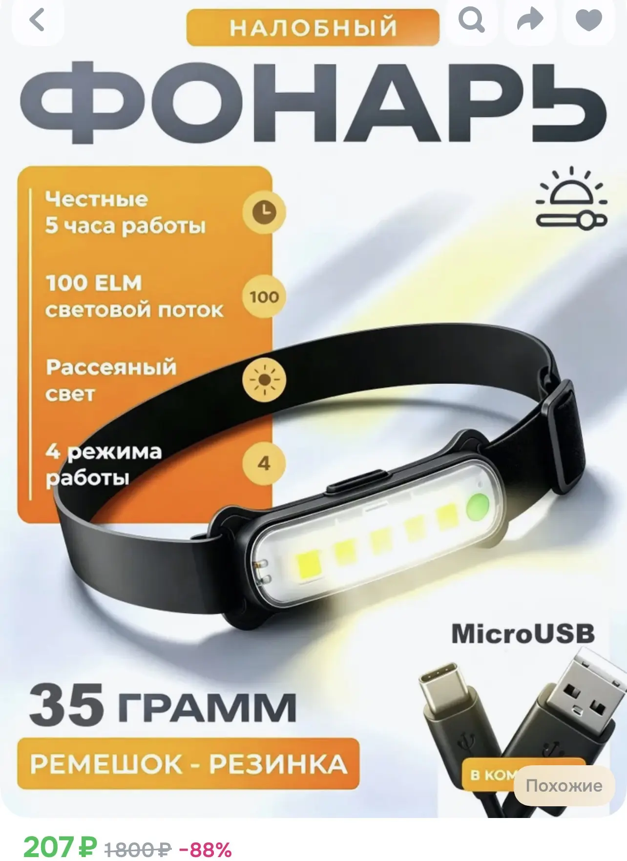 Налобный фонарик - 207₽ 🔥🔥🔥