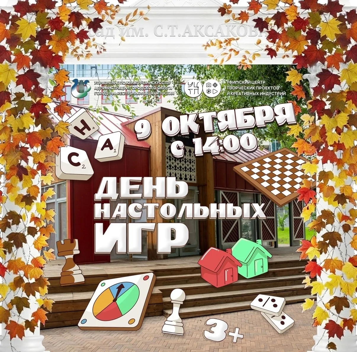 День настольных игр