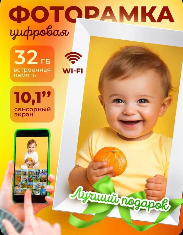 Умная цифровая фоторамка 10 дюймов сенсорная с WiFi 32 Гб встроенной памяти, календарь ...
