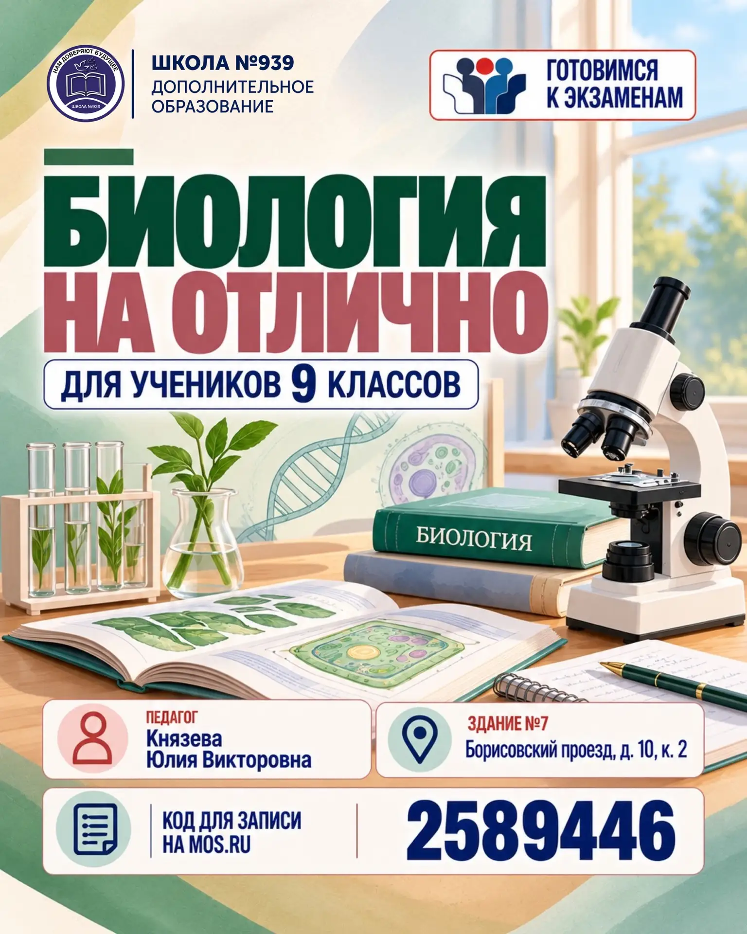 БИОЛОГИЯ НА ОТЛИЧНО: ГОТОВИМСЯ К ОГЭ 🧬