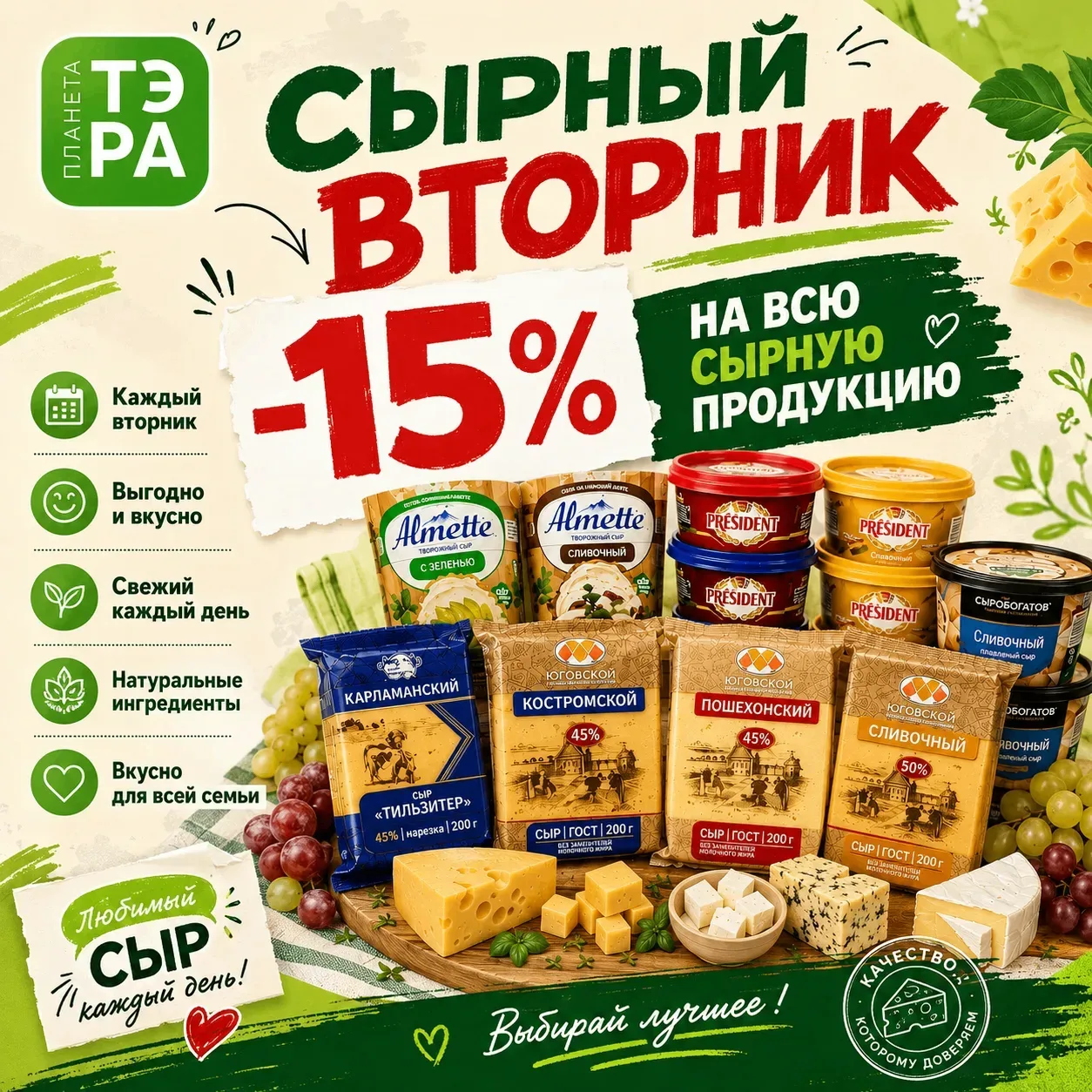 Вторник без сыра? В ТЭРА решили, что так быть не должно! ✨🧀