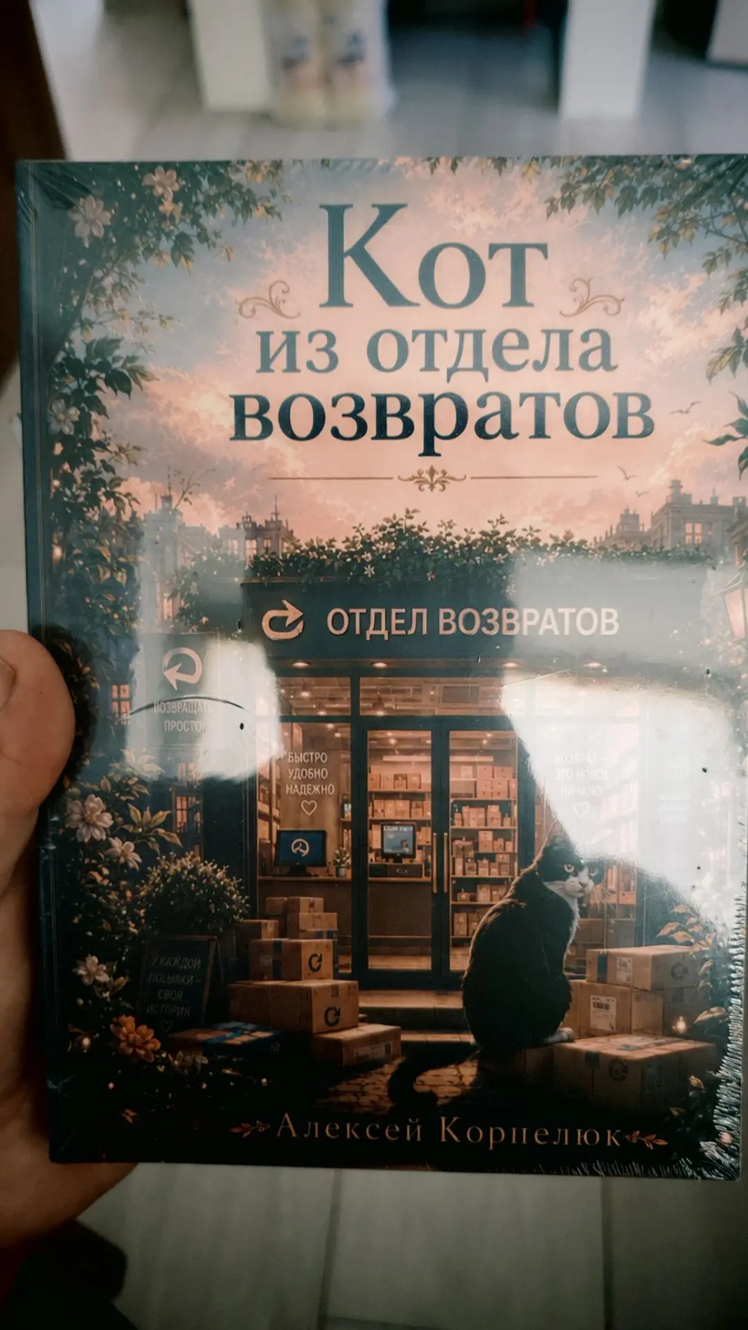 Тот самый момент, когда история заказа закончилась хэппи-эндом! 📦✨