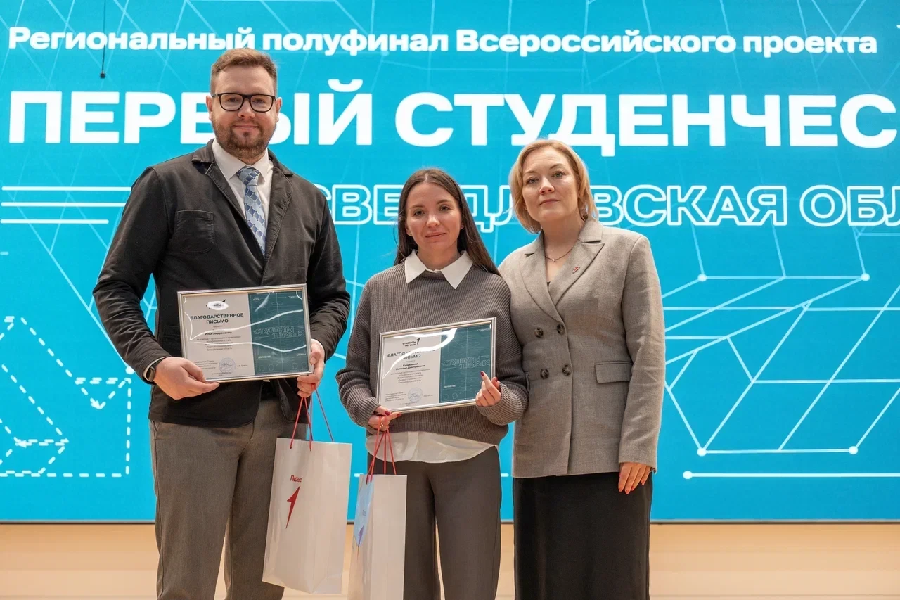 🎓 Полуфинал «Первого студенческого» подвели в Свердловской области