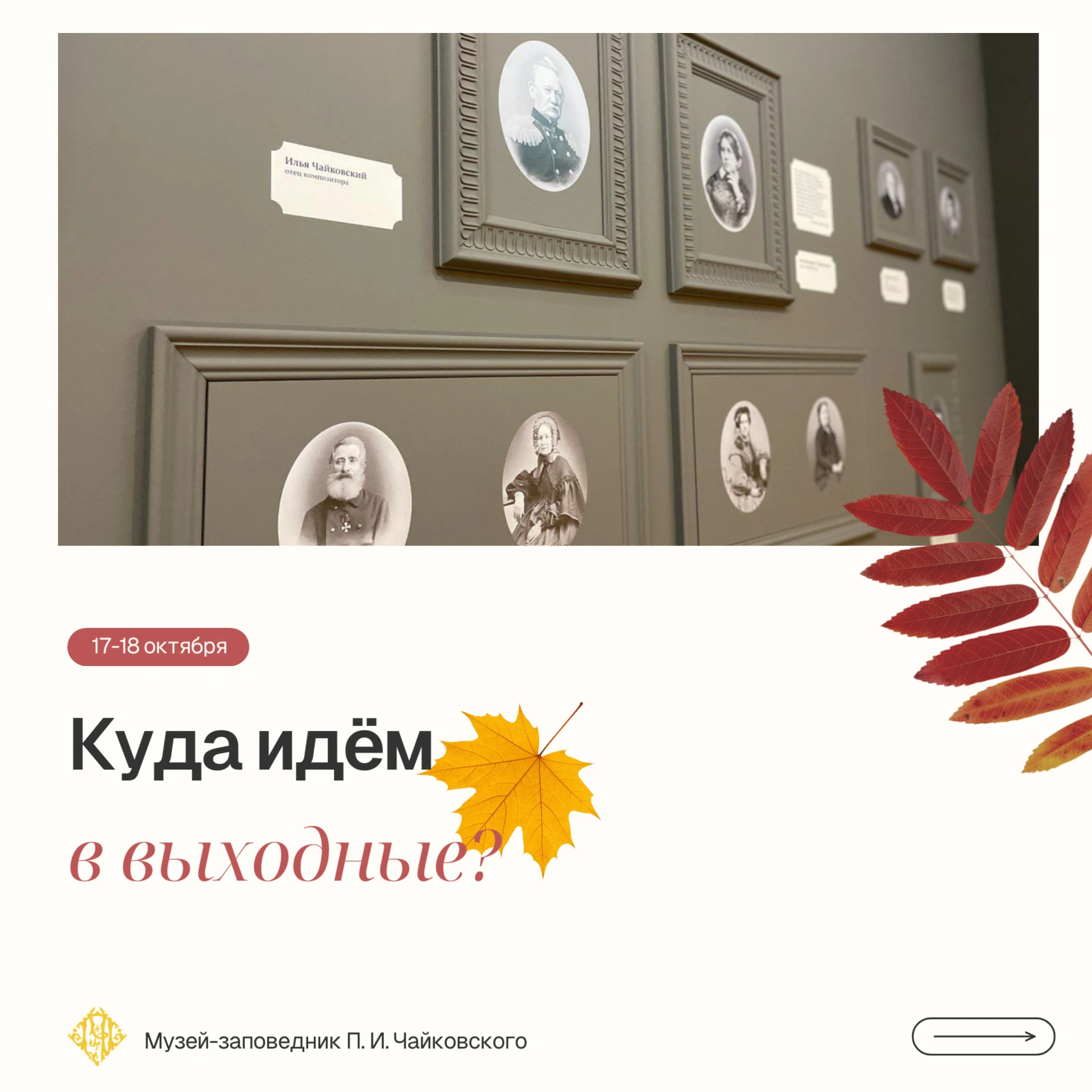 Проведите #выходные_в_музее 🏛