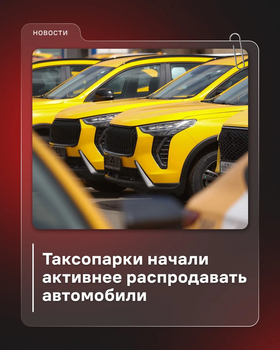 🚕 Таксопарки начали активнее распродавать автомобили