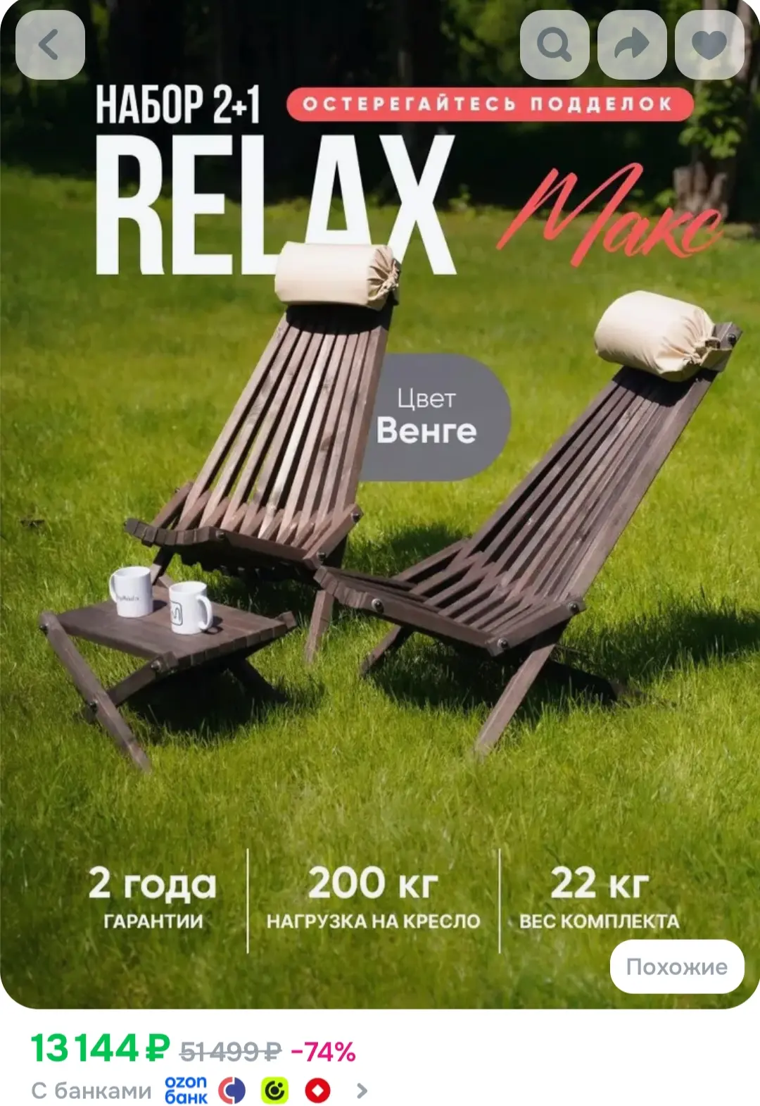 https://www.ozon.ru/product/kresla-relaks-shezlong-sosnah63-7h88-9sm-1751079557/?advRef...