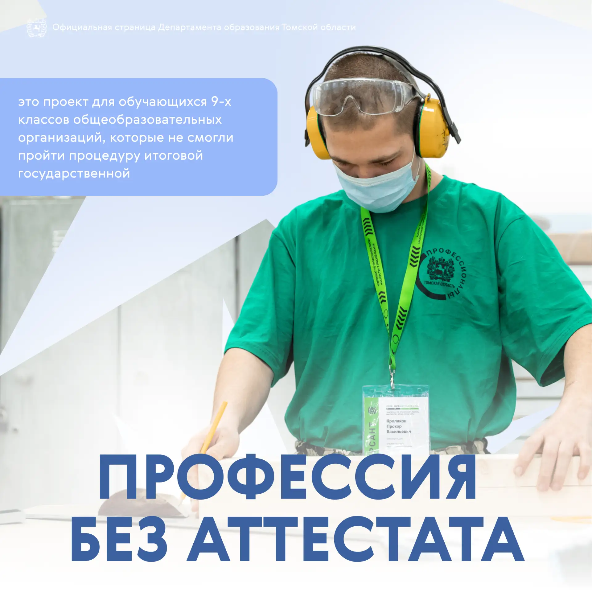 🛠️ Профессия без аттестата